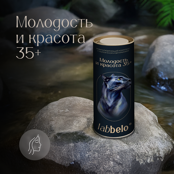 комплекс молодость и красота 35+