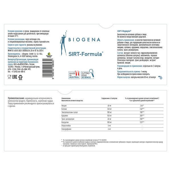 Biogena. СИРТ-Формула