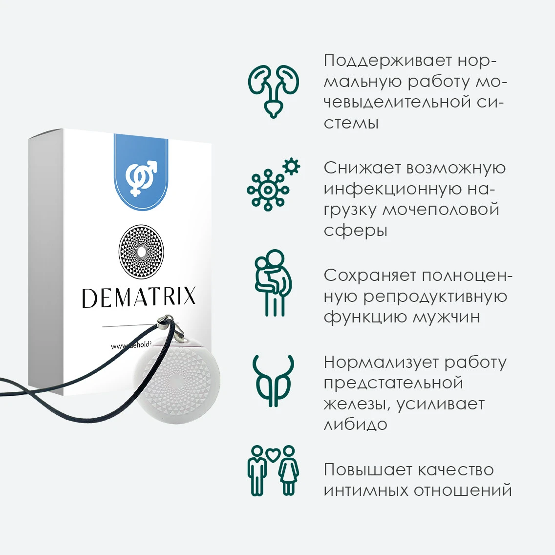 Гомеопатический медальон DeMatrix  «Здоровье мужчин»