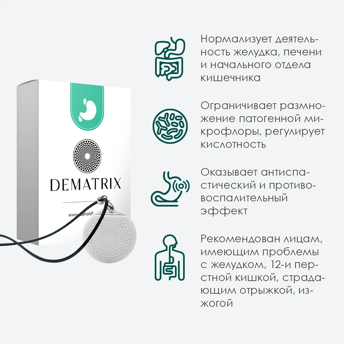 Гомеопатический медальон DeMatrix "Здоровый желудок"