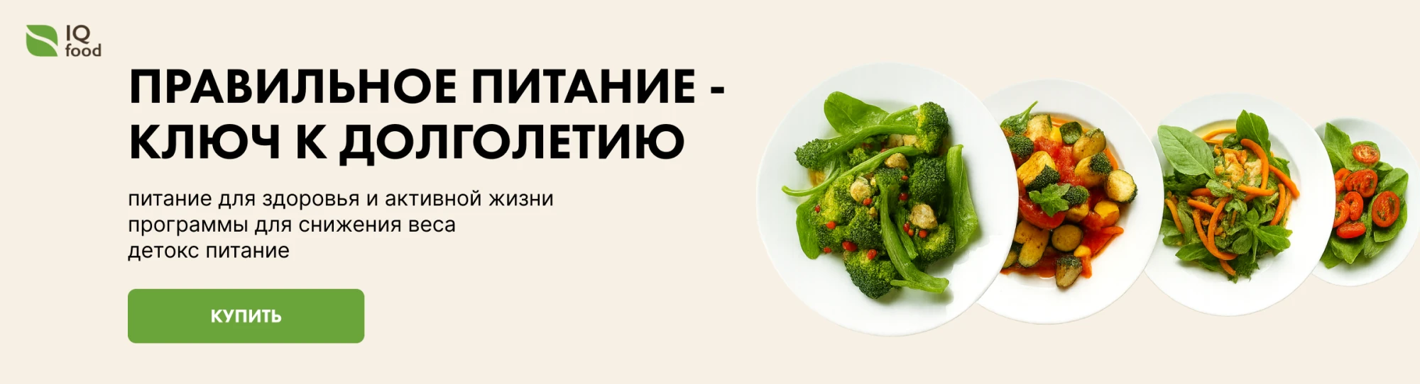 бренд iq-food