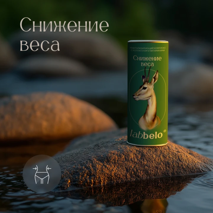 комплекс снижение веса