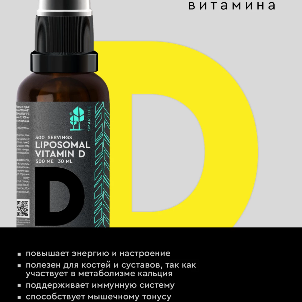 Липосомальный витамин D