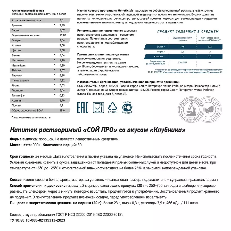 Протеин SOY PRO 900 g Клубника