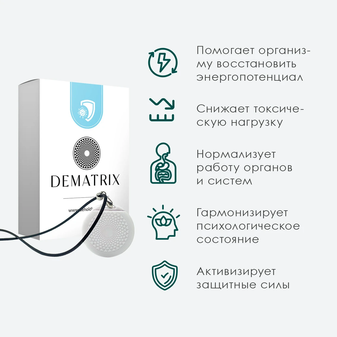 Гомеопатический медальон DeMatrix «Восстановление после вирусных инфекций»