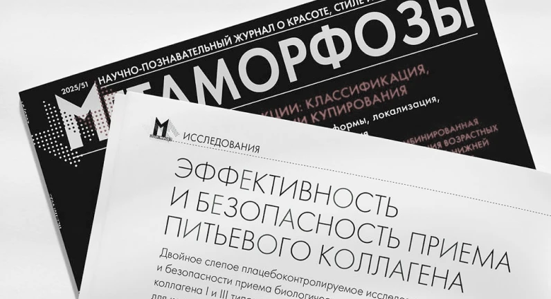 Клиническое исследование. Коллаген: доказанный эффект для кожи