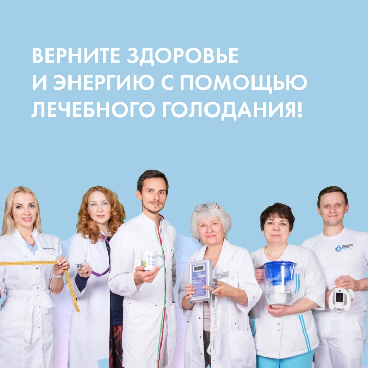 3-дневная программа лечебного голодания в санатории SpaGolod