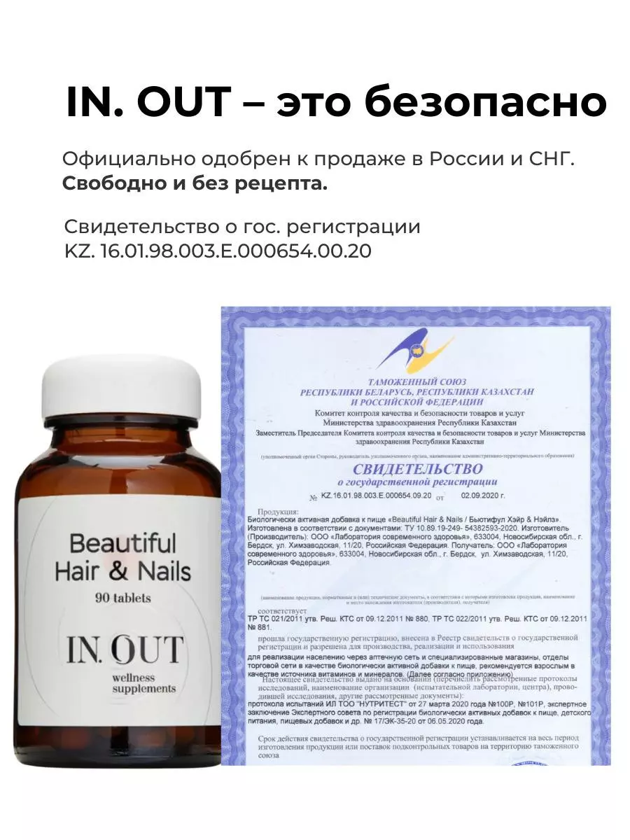 Витаминно-минеральный комплекс Beautiful Hair&Nails