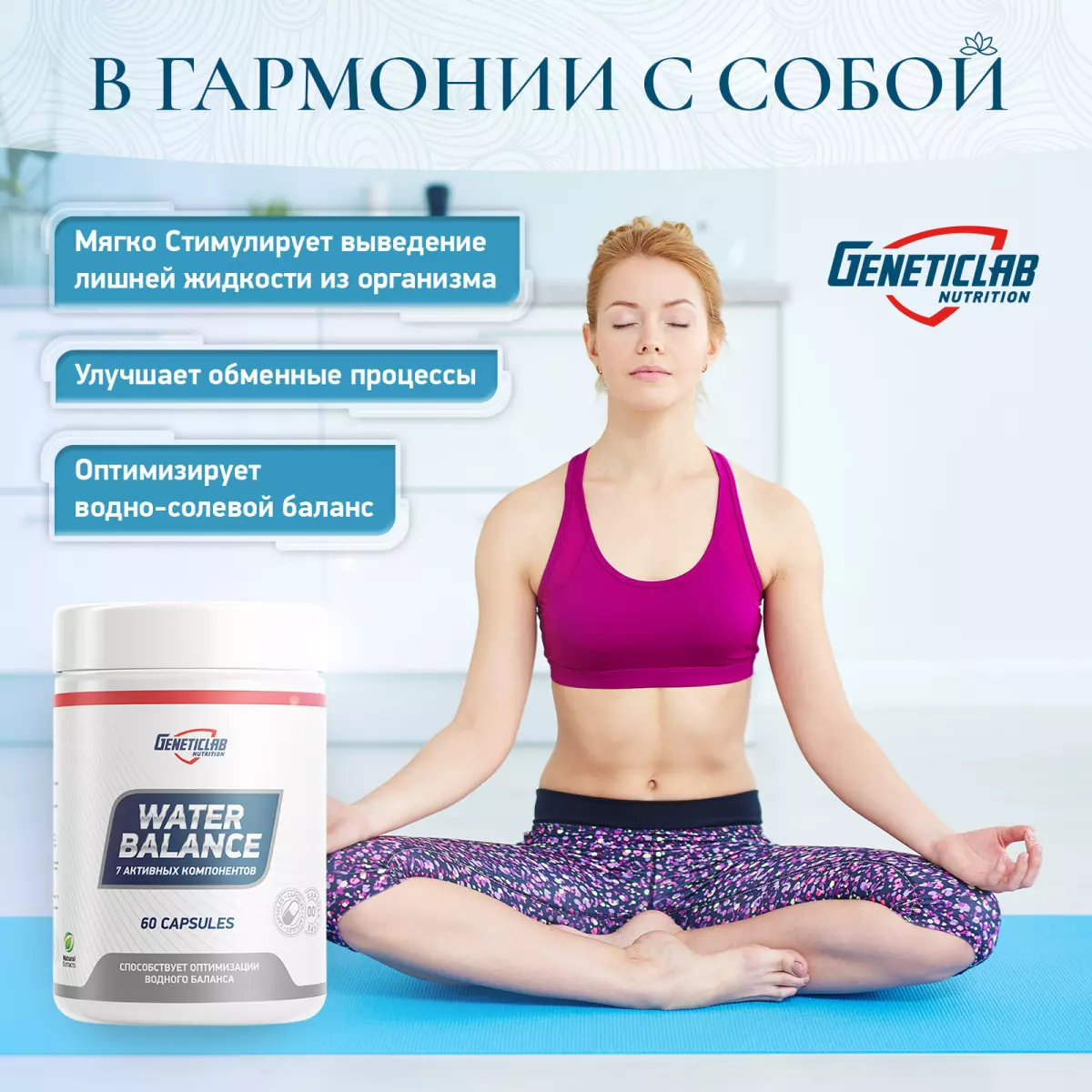 Капсулы WATER BALANCE 60 cap