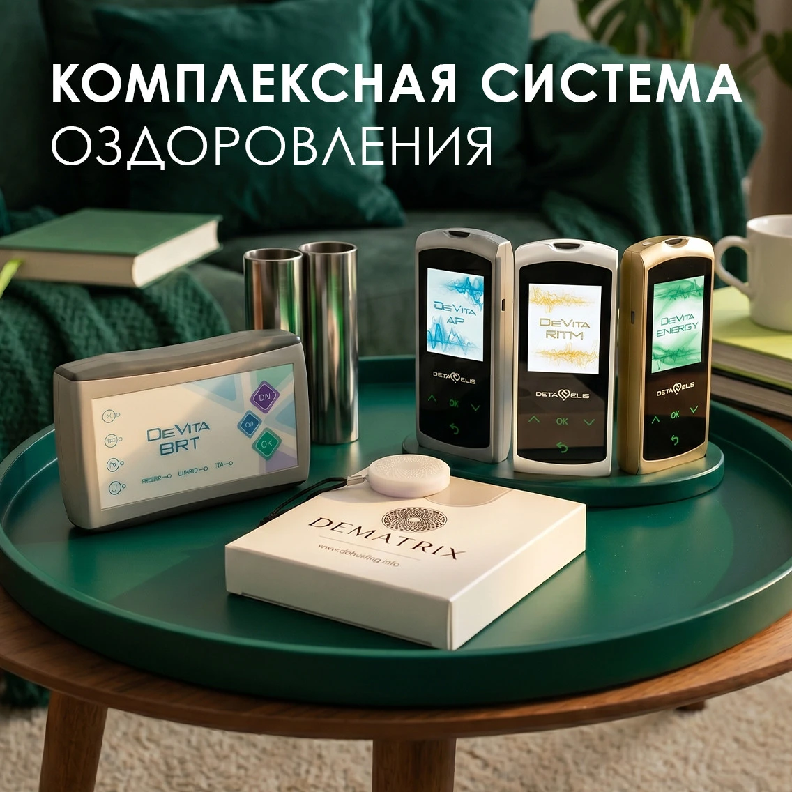 Гомеопатический медальон DeMatrix "Здоровые суставы"