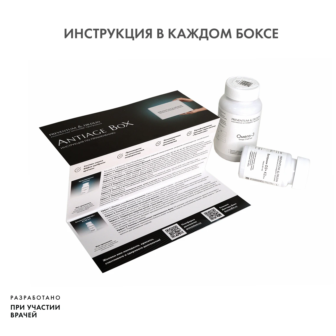 PREVENTUM & DR.DLIN Антиэйдж-бокс