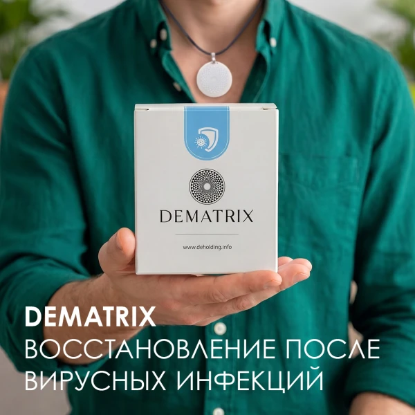Гомеопатический медальон DeMatrix «Восстановление после вирусных инфекций»
