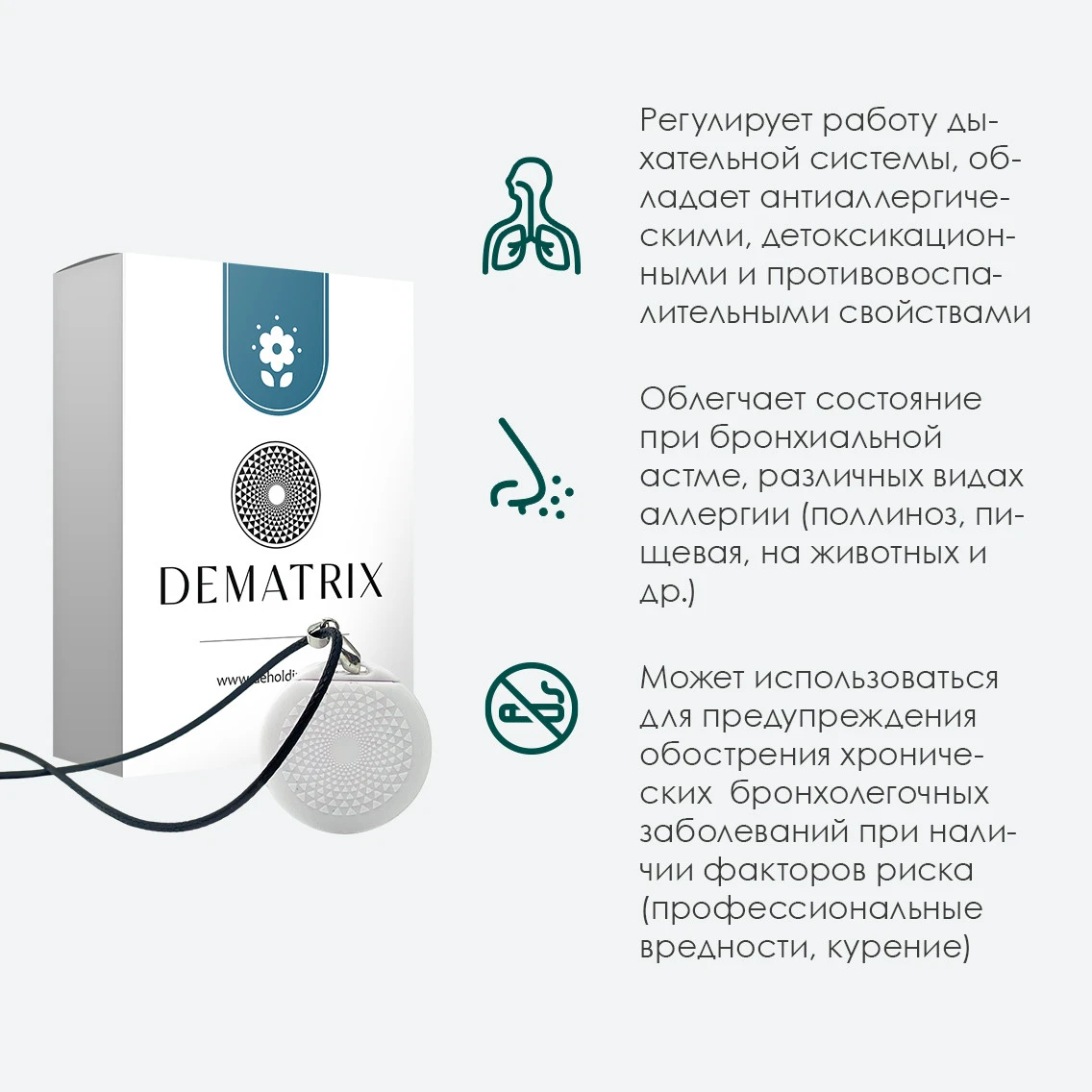 Гомеопатический медальон DeMatrix «Стоп аллергия»