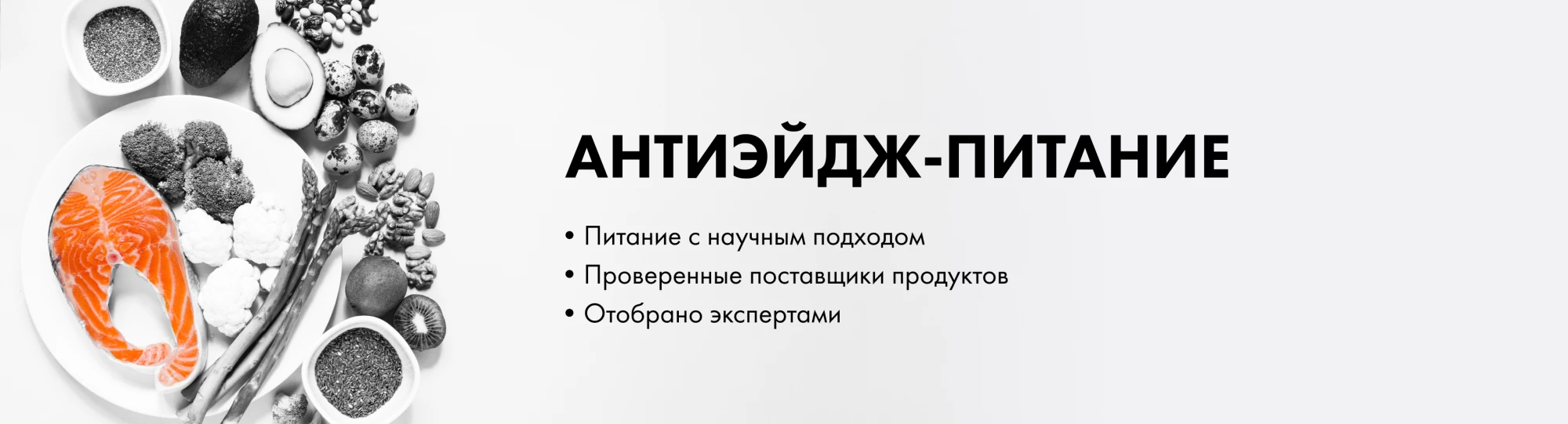 Антиэйдж-питание