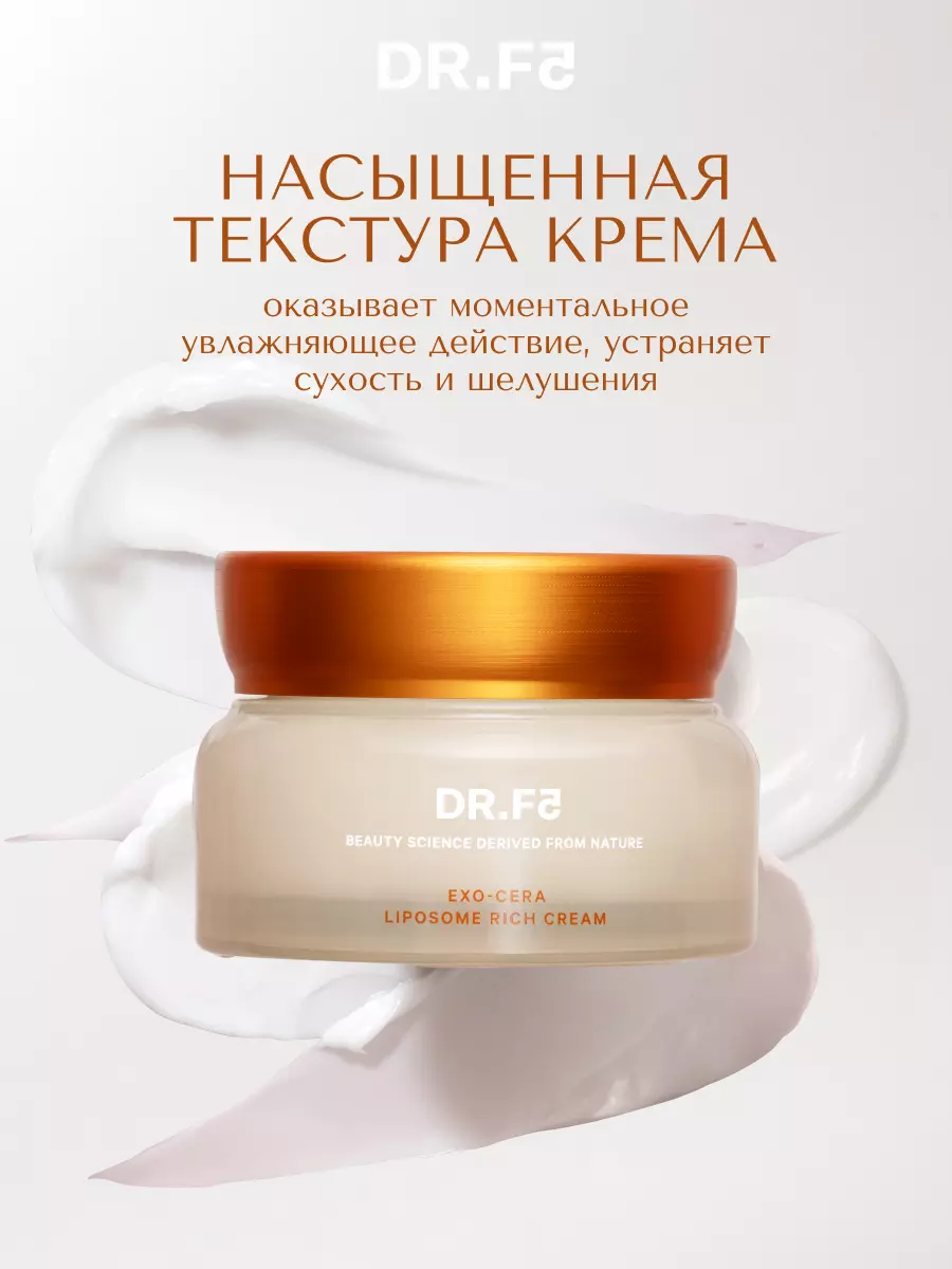 DR.F5 Крем для лица восстанавливающий с церамидами и липосомами 50 мл EXO-CERA Корея