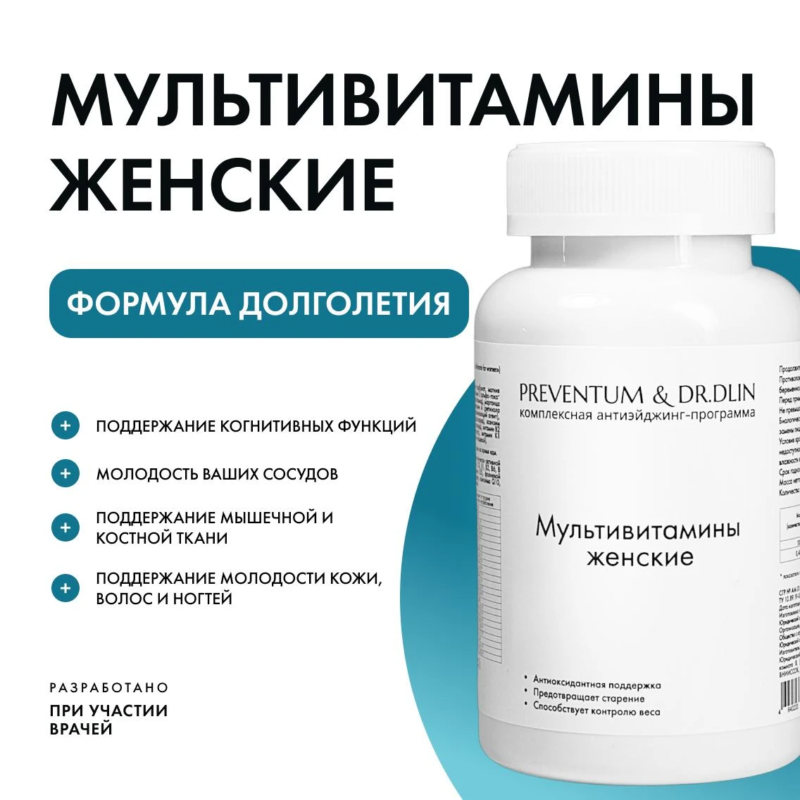 PREVENTUM & DR.DLIN Антиэйдж-бокс