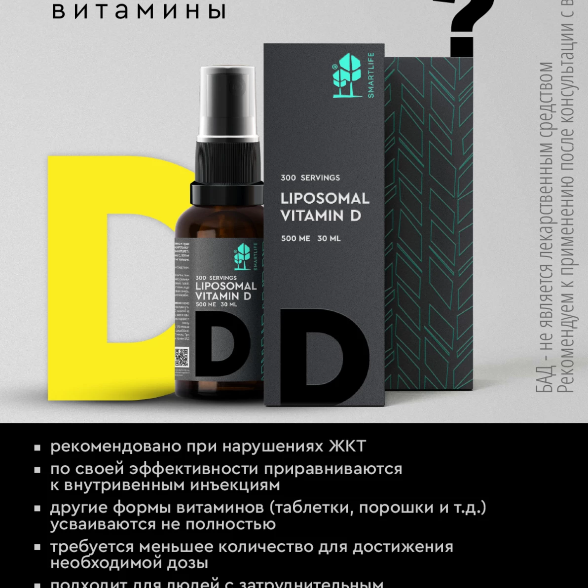 Липосомальный витамин D