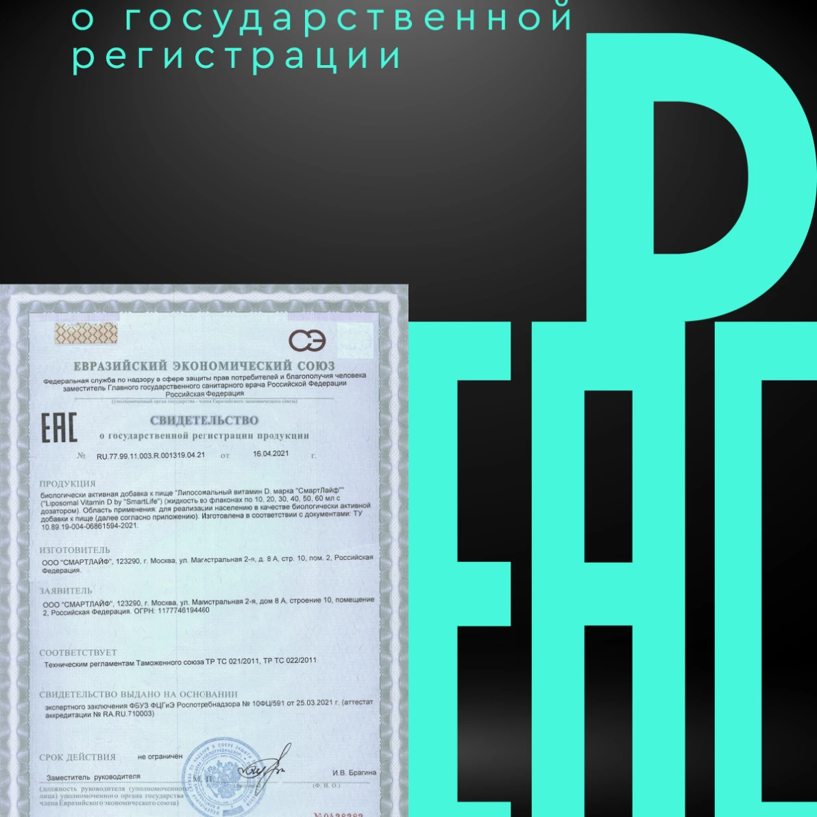 Липосомальный витамин D