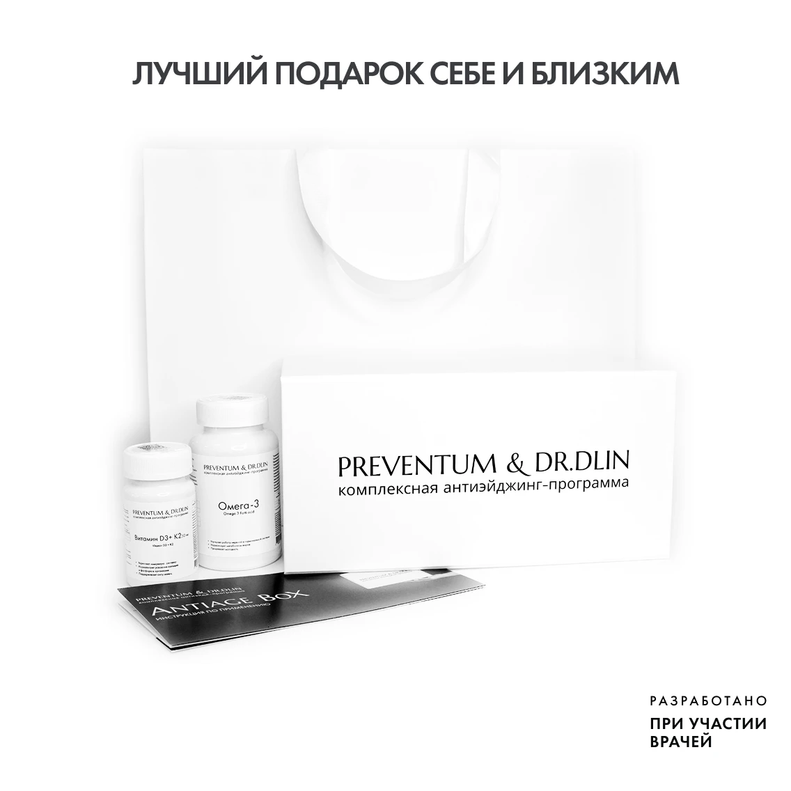 PREVENTUM & DR.DLIN Антиэйдж-бокс