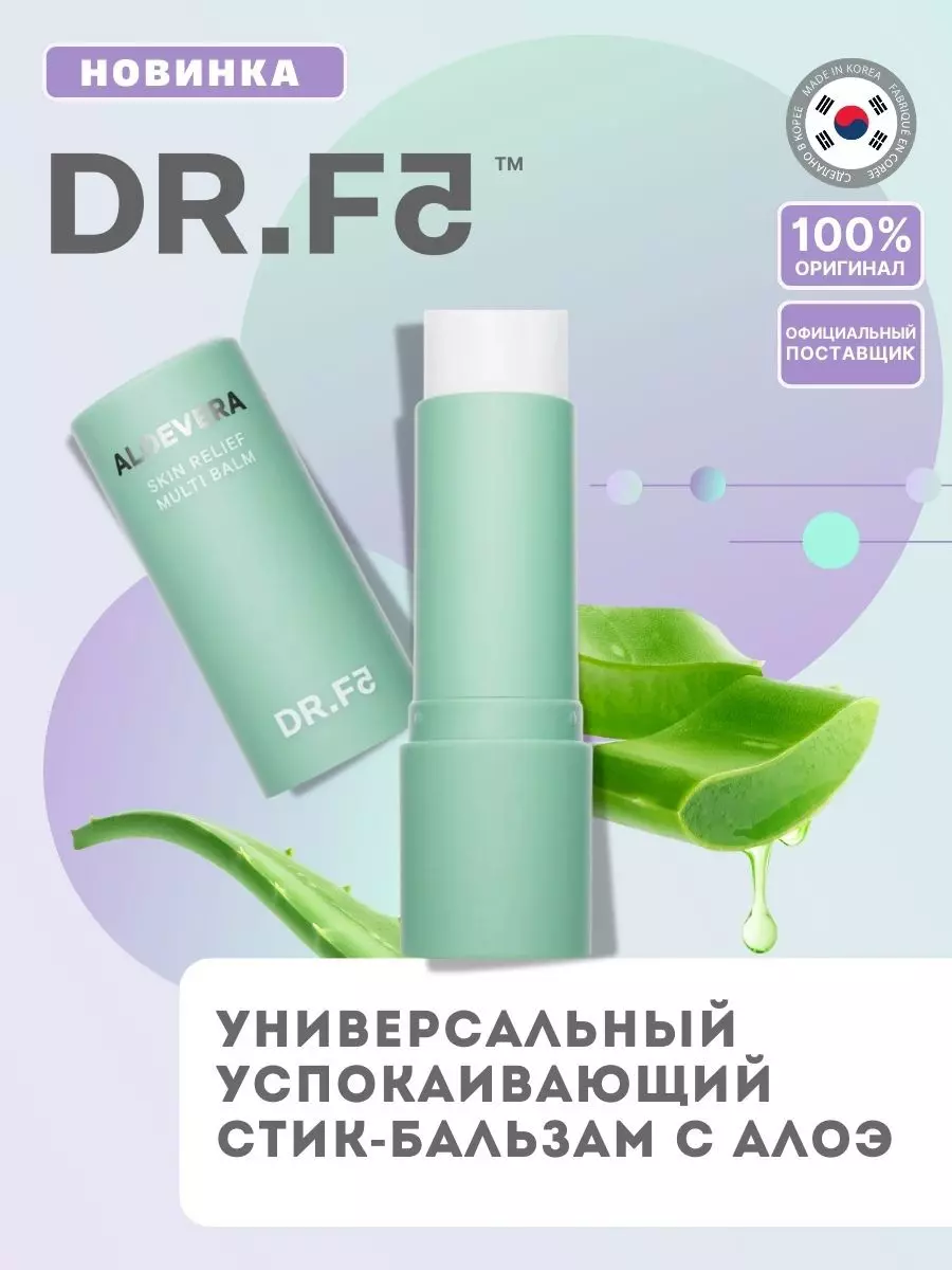 DR.F5 Крем бальзам для лица губ шеи универсальный с алоэ, Корея