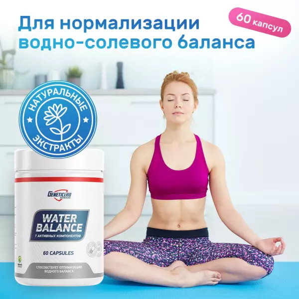 Капсулы WATER BALANCE 60 cap