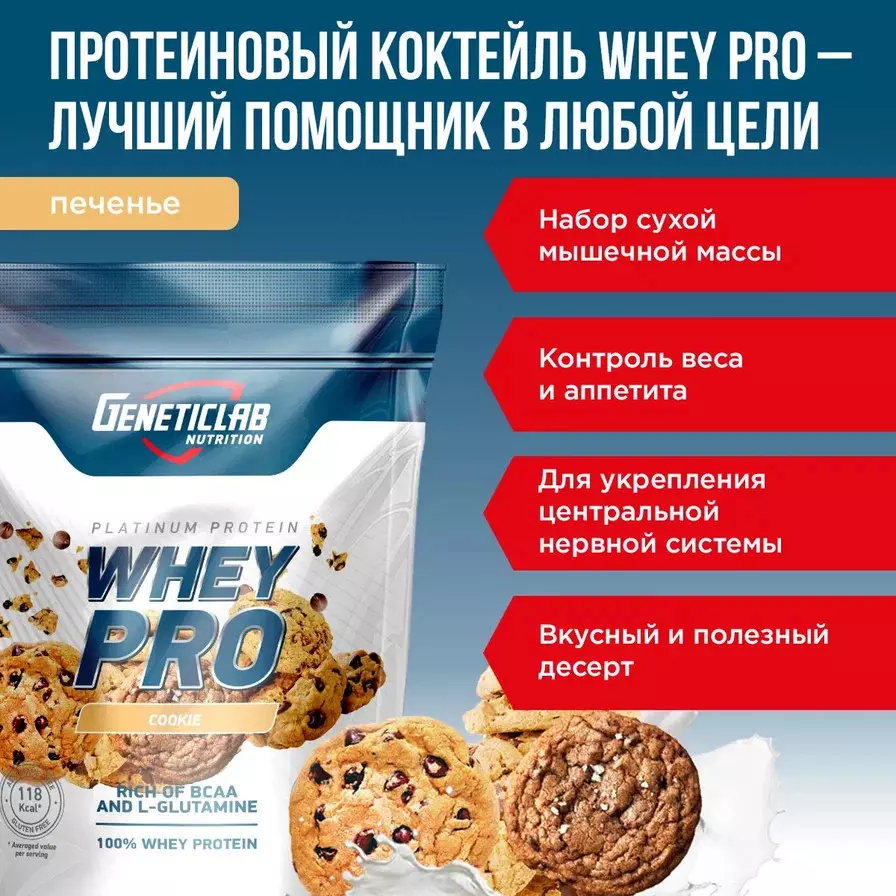 Протеин WHEY PRO 1000 g Печенье