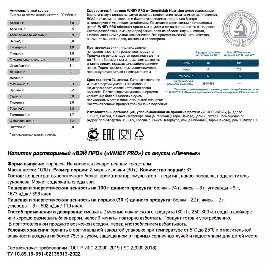 Протеин WHEY PRO 1000 g Печенье