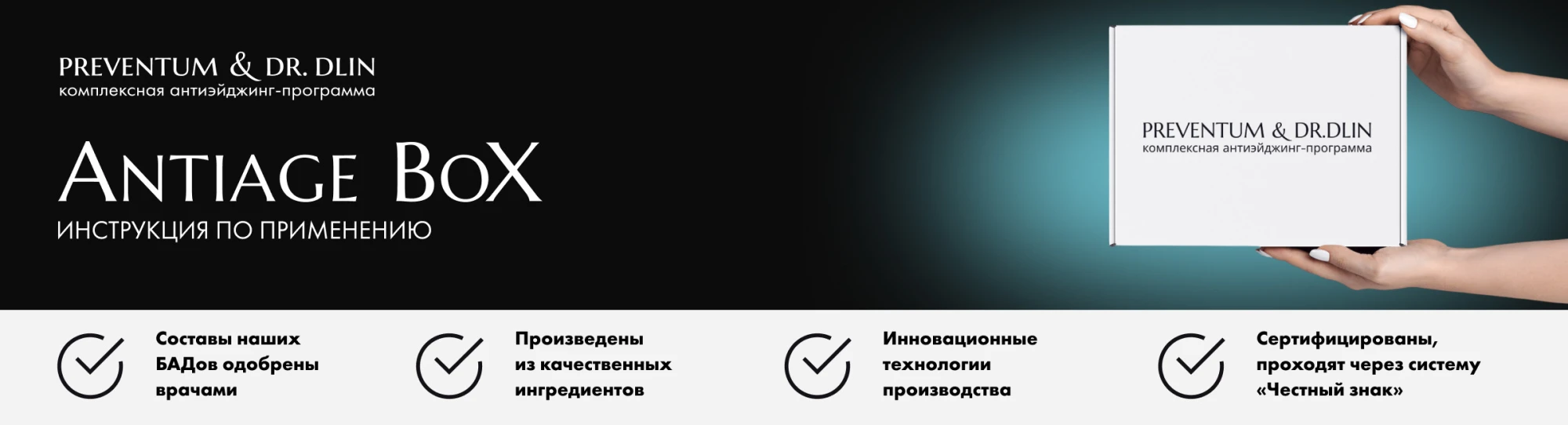 Antiage Box Инструкция Главный