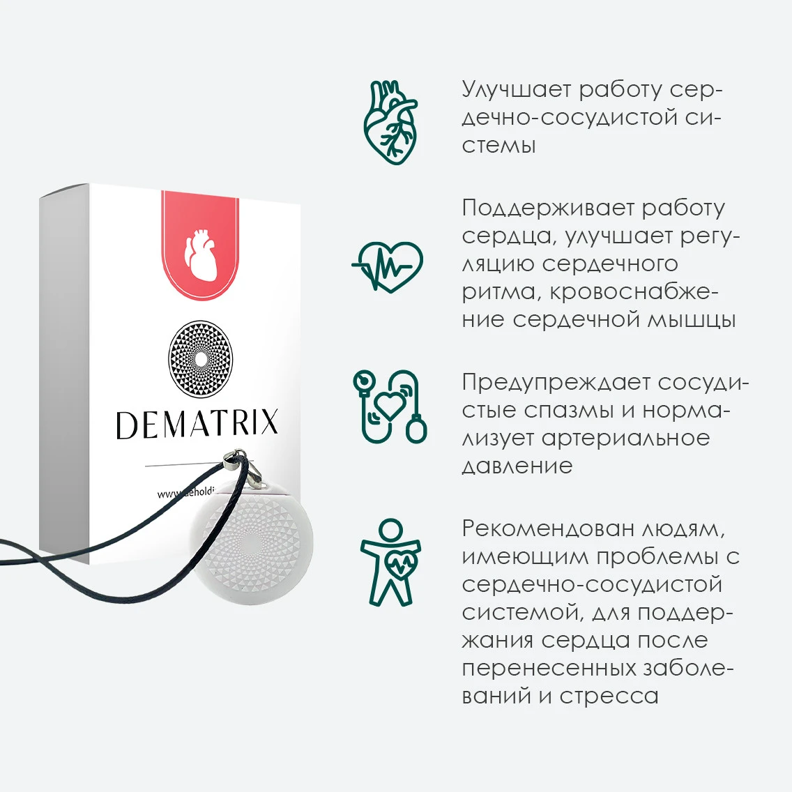 Гомеопатический медальон DeMatrix "Здоровое сердце"