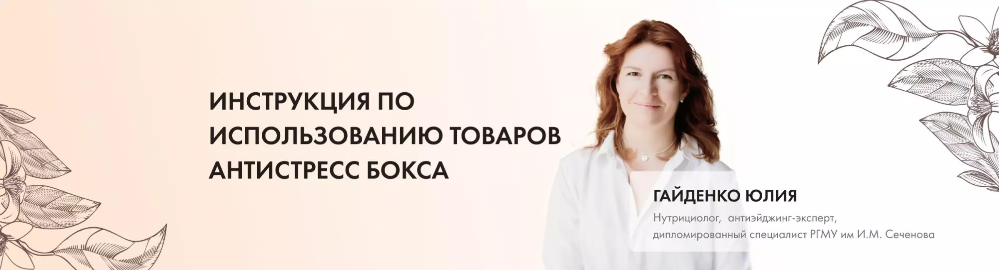 Инструкция к Боксу Антистресс