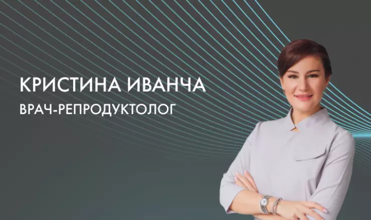 Консультация репродуктолога