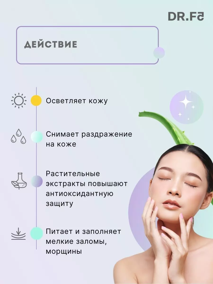 DR.F5 Крем бальзам для лица губ шеи универсальный с алоэ, Корея