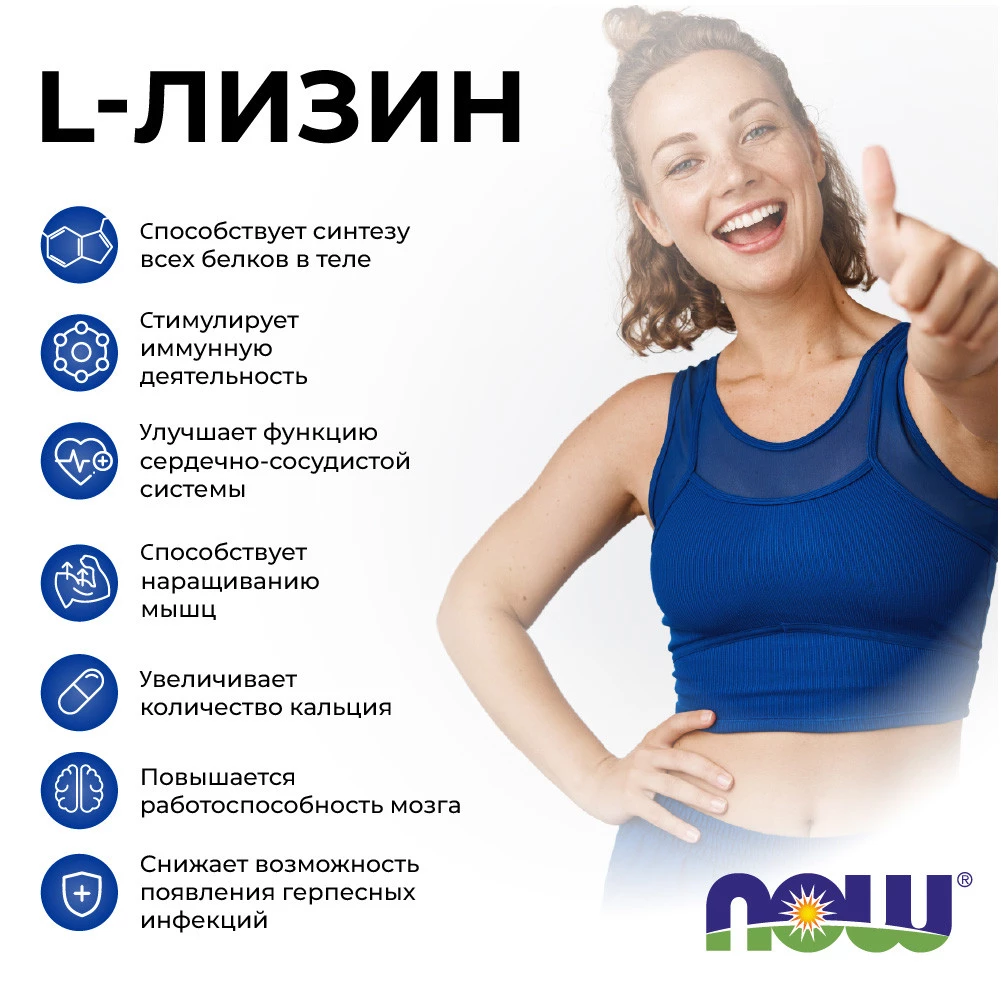 Аминокислота L-Лизин NOW, 500мг, 100 вег. капсул