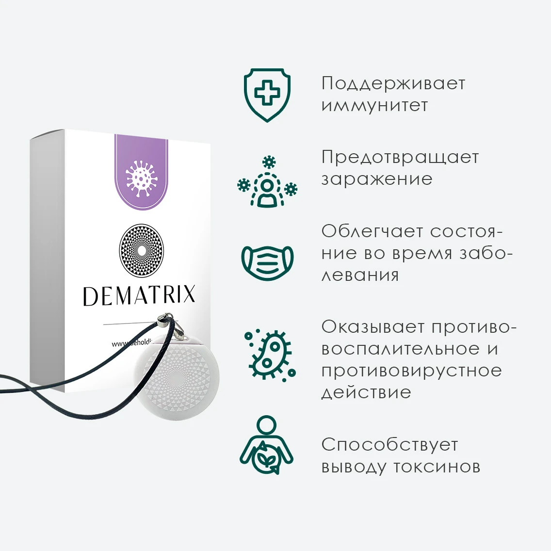 Гомеопатический медальон DeMatrix «Стоп вирус»
