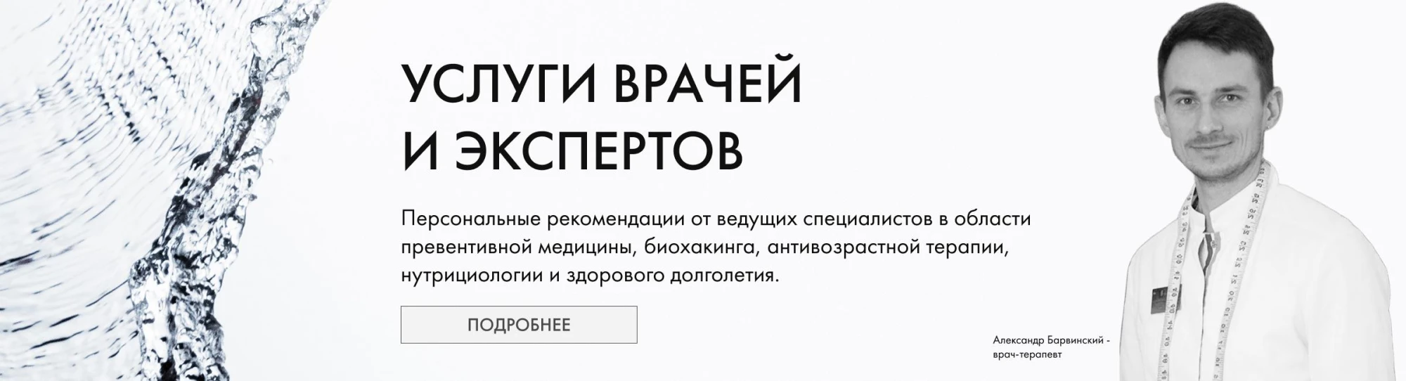 услуги врачей и экспертов