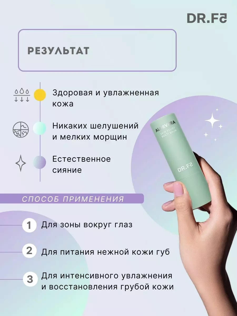 DR.F5 Крем бальзам для лица губ шеи универсальный с алоэ, Корея