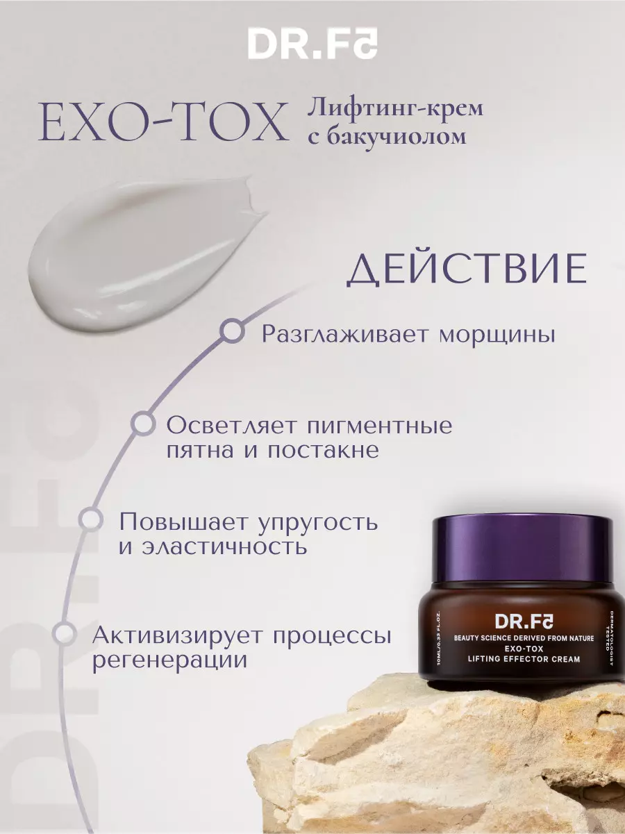 Dr.F5 Крем для лица антивозрастной c бакучиолом лифтинг эффект Корея, 10 мл
