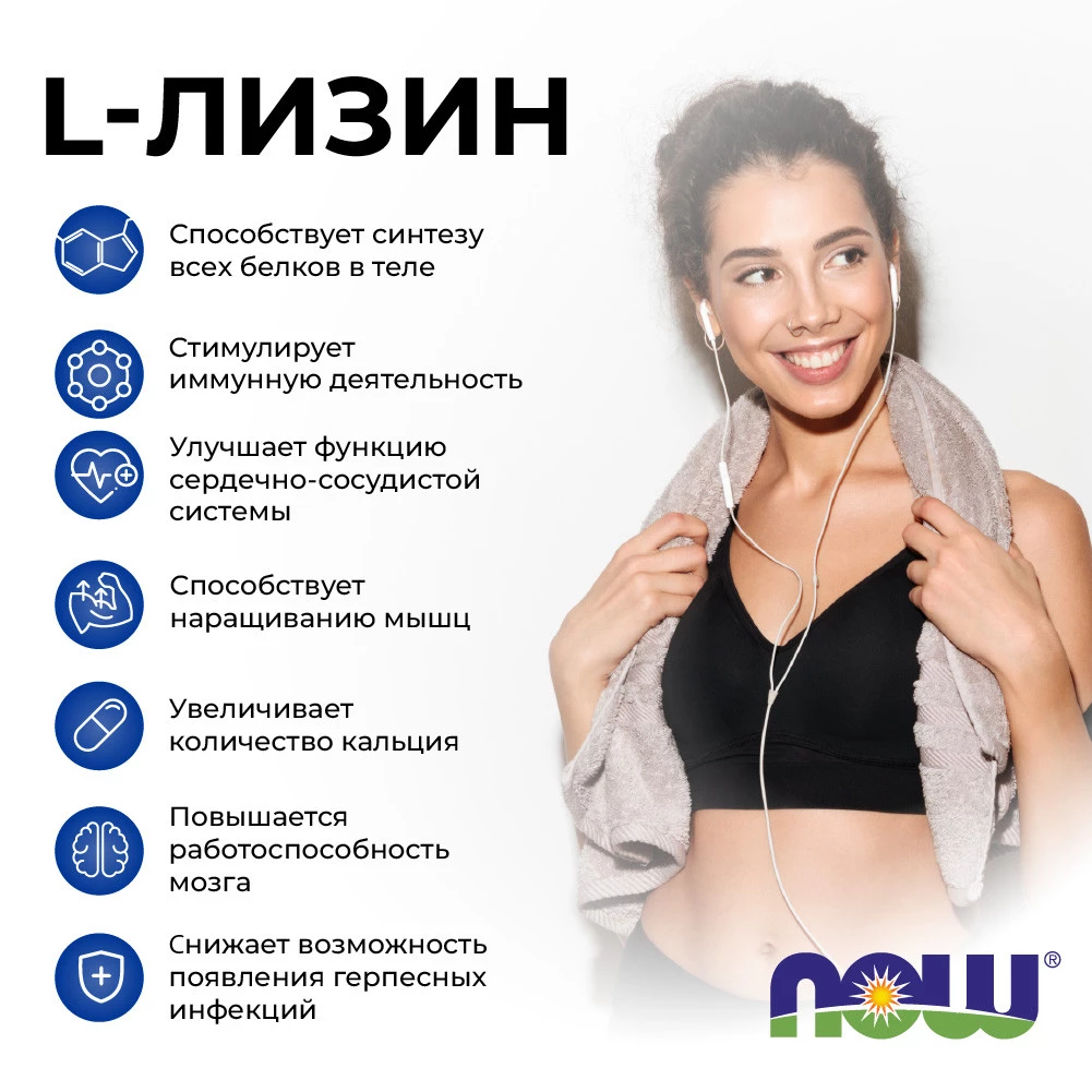 Аминокислота L-Лизин NOW, 1000мг, 100 таблеток