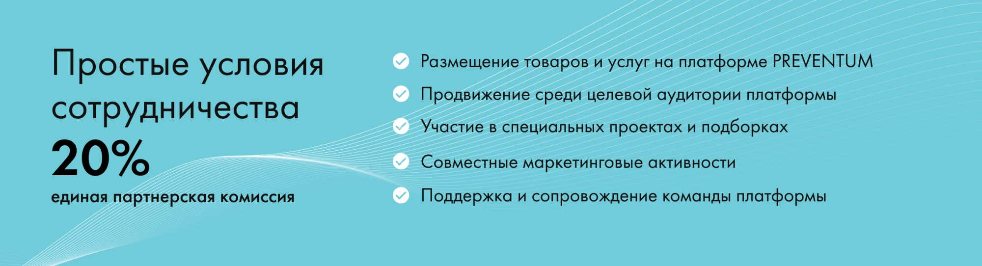 партнерская скидка