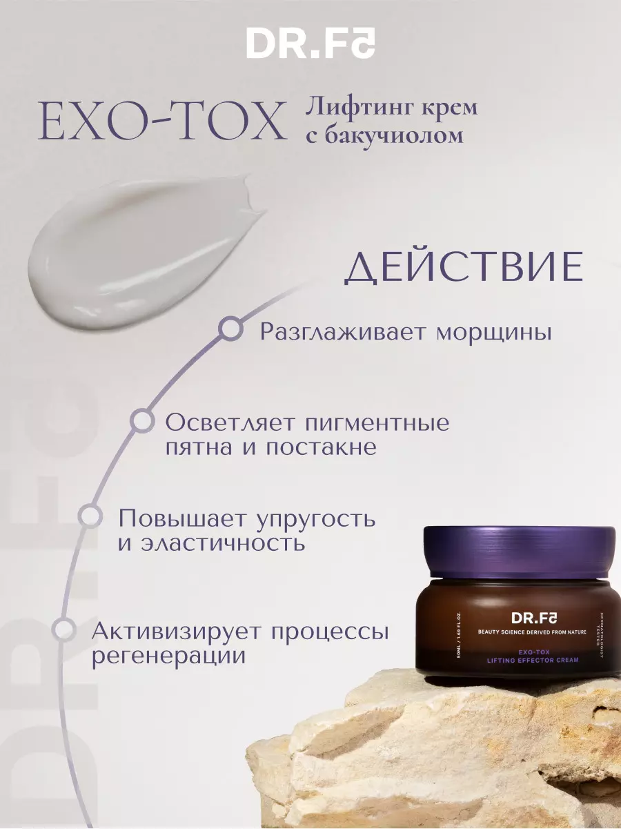 Dr.F5 Крем для лица лифтинг эффект антивозрастной с бакучиолом Корея, 50 мл