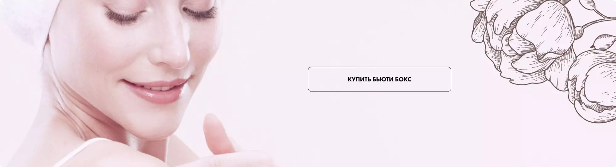 Инструкция бьюти бокс перебивка 1