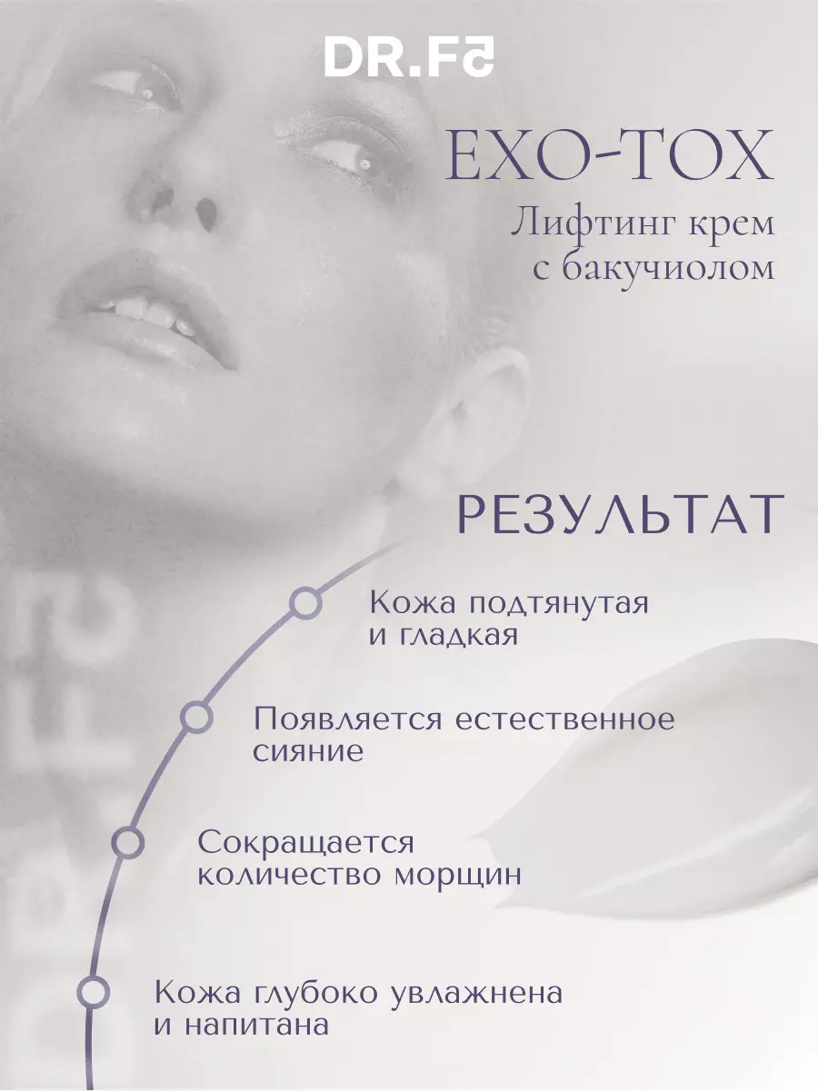 Dr.F5 Крем для лица антивозрастной c бакучиолом лифтинг эффект Корея, 10 мл