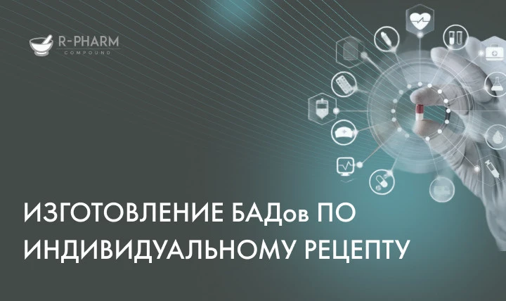 Персонализированные БАДы - что это?