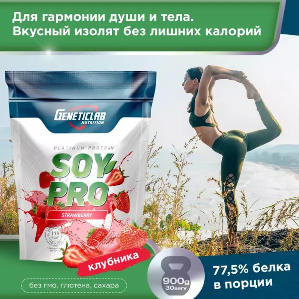 Протеин SOY PRO 900 g Клубника
