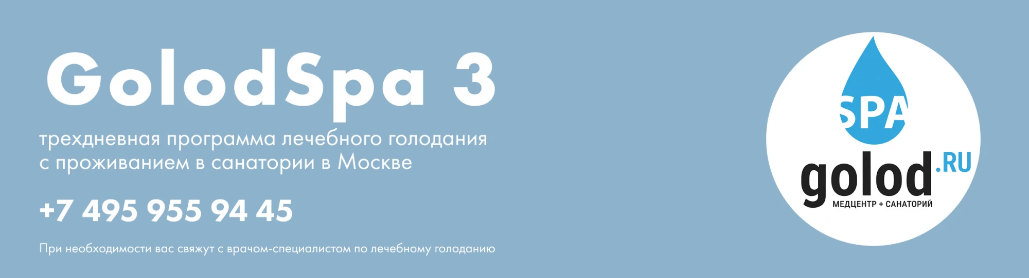 баннер с телефон спаголод