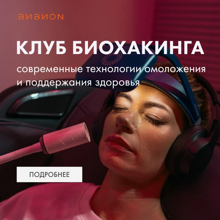 биохакинг на главную