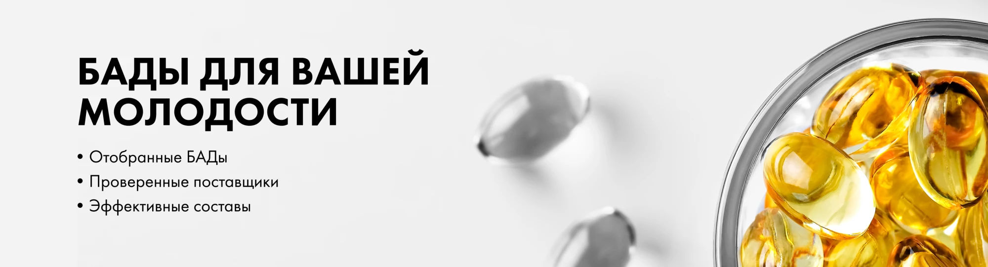 БАДы