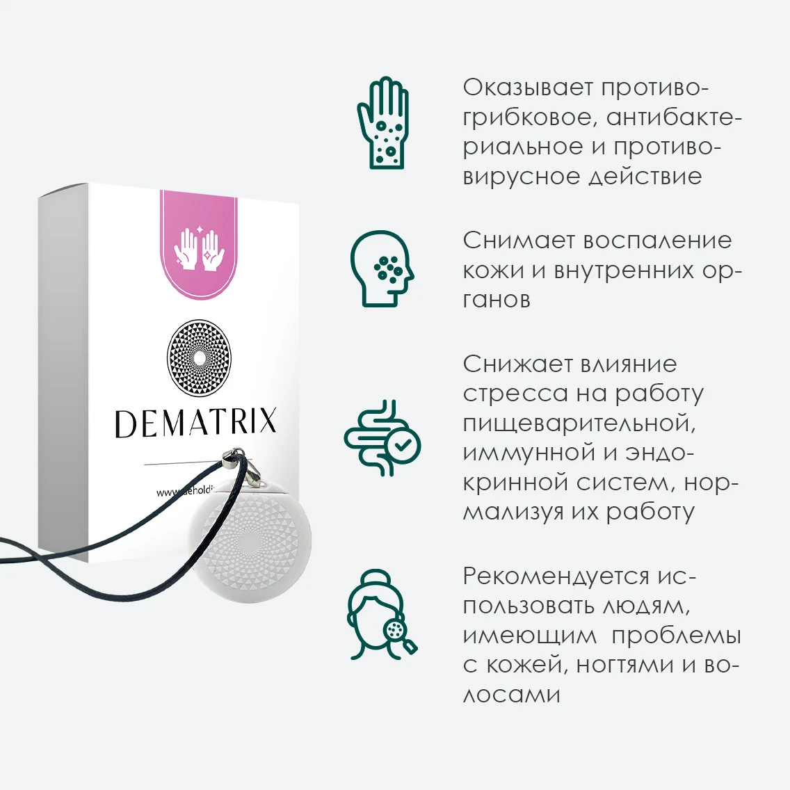 Гомеопатический медальон DeMatrix «Чистая кожа»