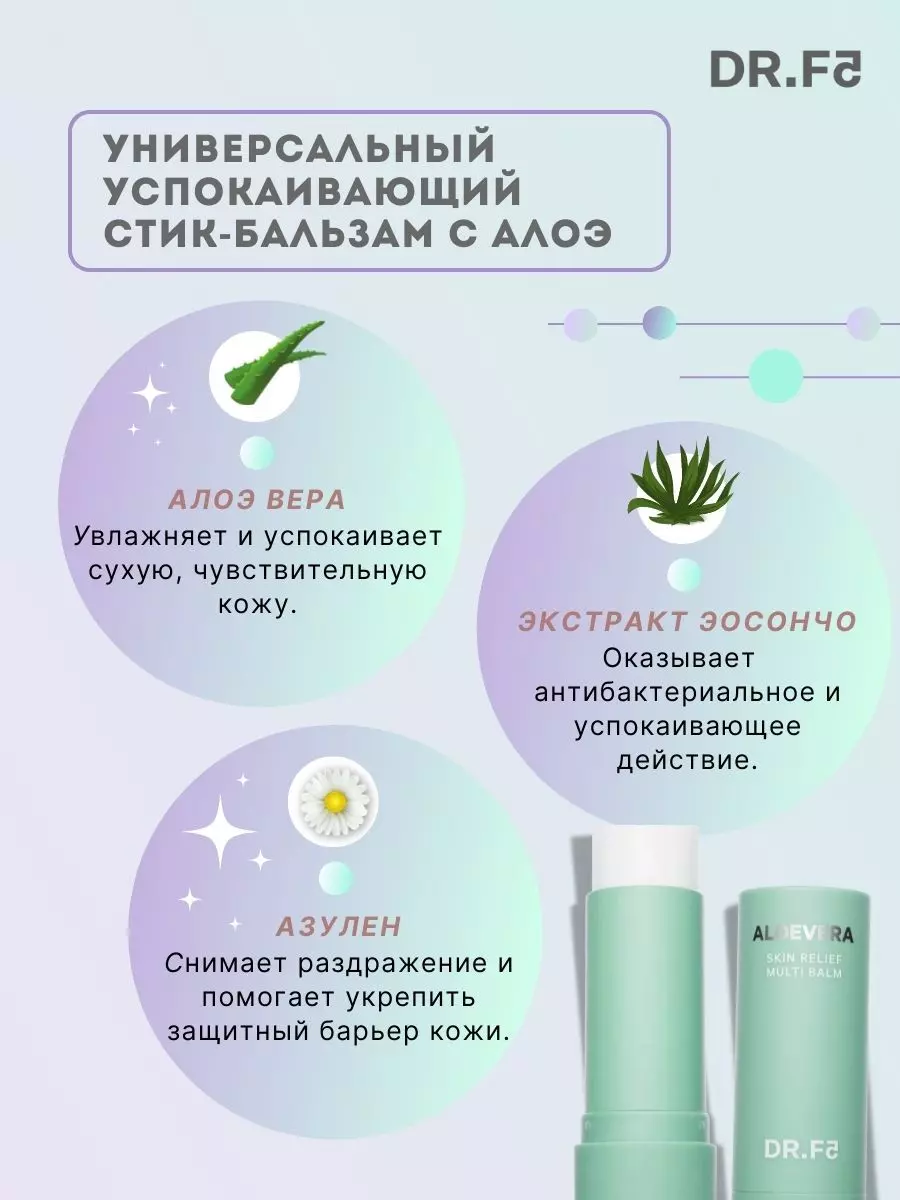 DR.F5 Крем бальзам для лица губ шеи универсальный с алоэ, Корея