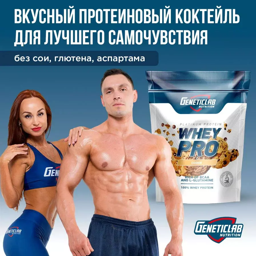 Протеин WHEY PRO 1000 g Печенье